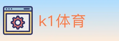 k1体育 logo